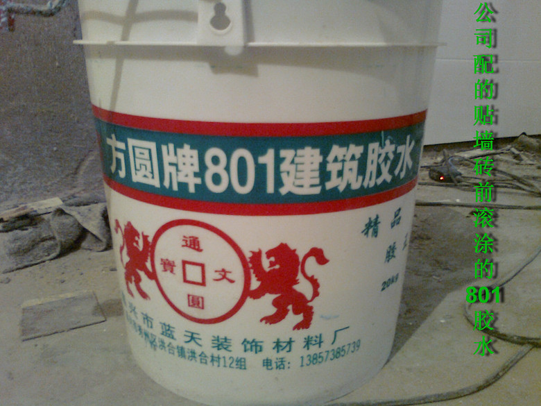 ��˾�����ǽשǰ��Ϳ��801��ˮ.jpg
