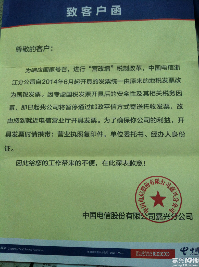 中国电信的来函