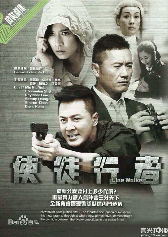 《忠奸人》接档剧终于开始啦!《使徒行者》