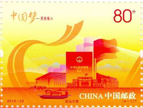 排队的节奏(5:南湖红船登上了《中国梦二组-民族振兴》邮票