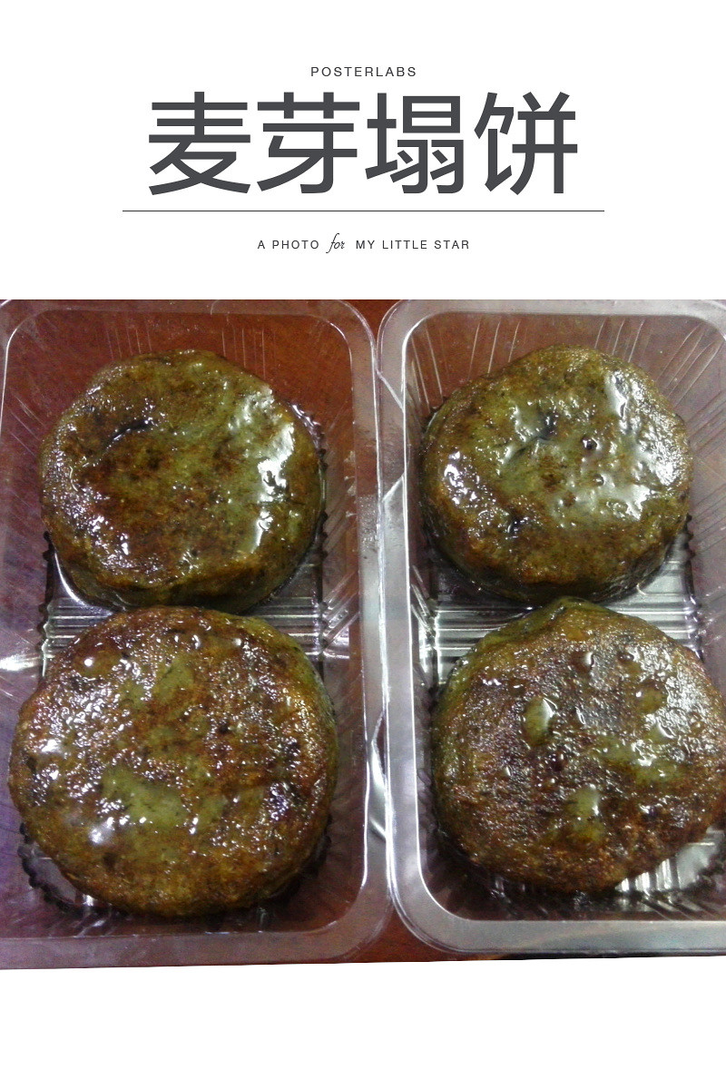 我家做的麦芽塌饼立夏时令美食很不错哦