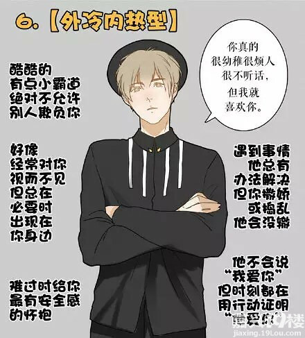 你喜欢哪种男友类型分分钟沦陷