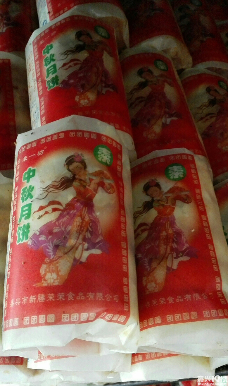 嘉兴新塍荣荣月饼