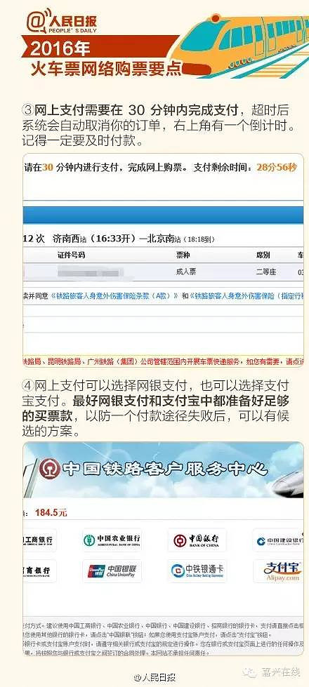 网上在哪购买高铁票便宜些啊
