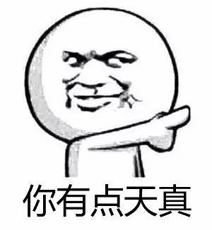 你以为这样就结束了?