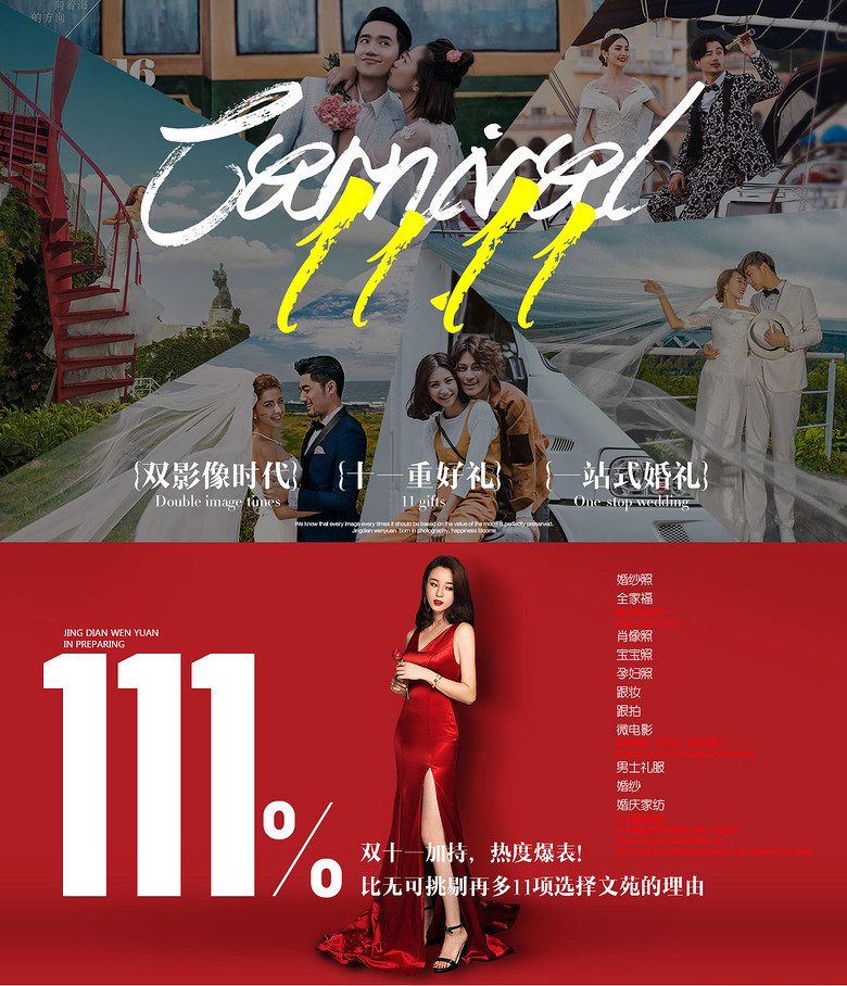 111%��˫ʮһ��Է�ȶȱ��������³�˫����Է���㲻����©���Żݣ�