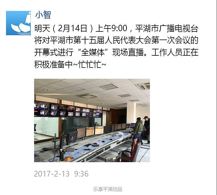 【两会朋友圈】今年平湖人代会开幕式,广电台