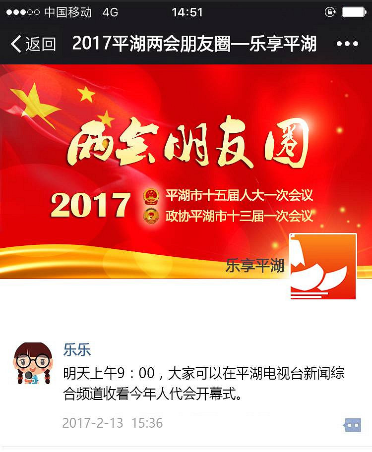 【两会朋友圈】今年平湖人代会开幕式,广电台