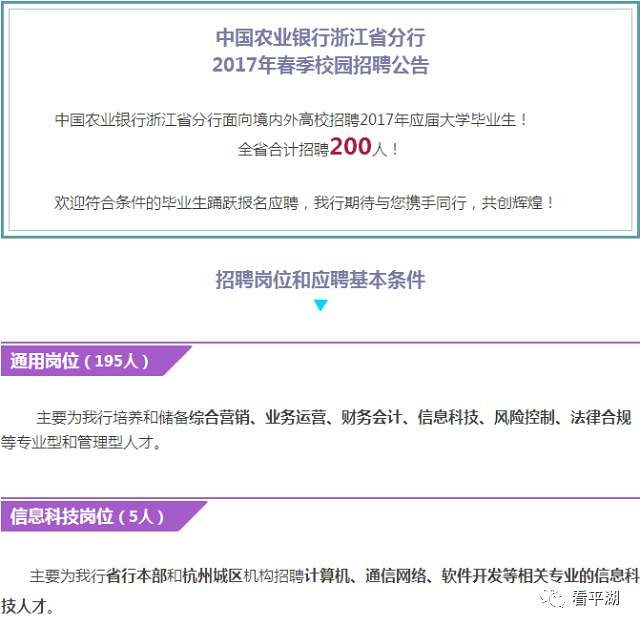 银行春招开始啦!平湖农商行、农行、中行等大