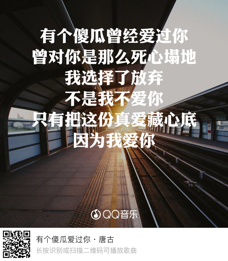 有个傻瓜曾经爱过你