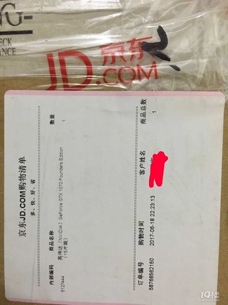 京东与招联金融无理由拦截订单单方面毁约-讲