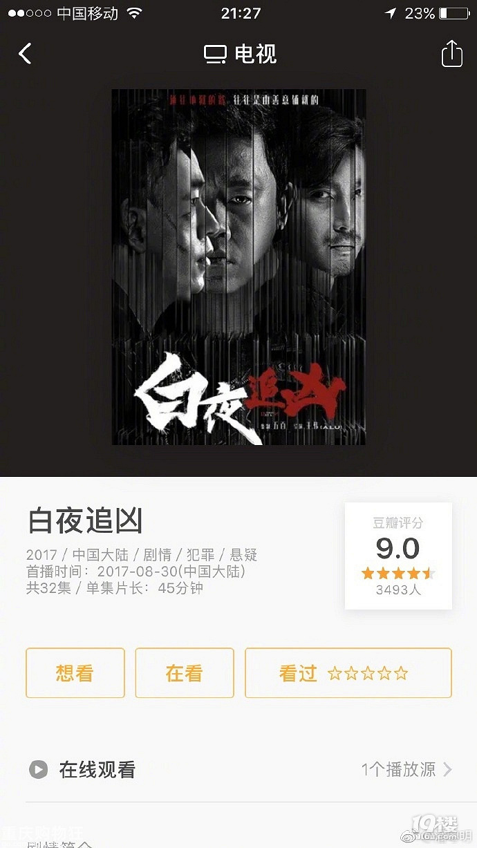 河神看完看什么这部白夜追凶豆瓣评分9分