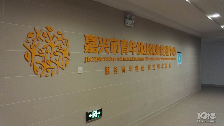 创中心青创中心被评为嘉兴市第三批创业基地