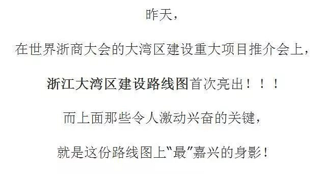 嘉兴的机遇来了!浙江大湾区建设路线图出炉