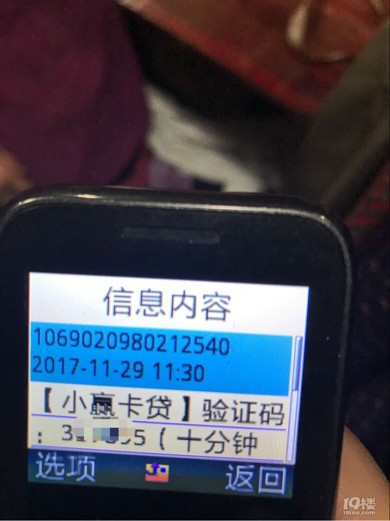 老人手机莫名收到网贷验证码-讲空头-嘉兴19楼