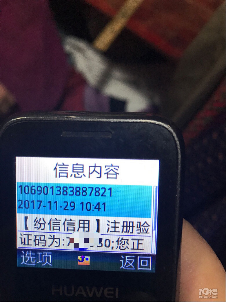 老人手机莫名收到网贷验证码-讲空头-嘉兴19楼