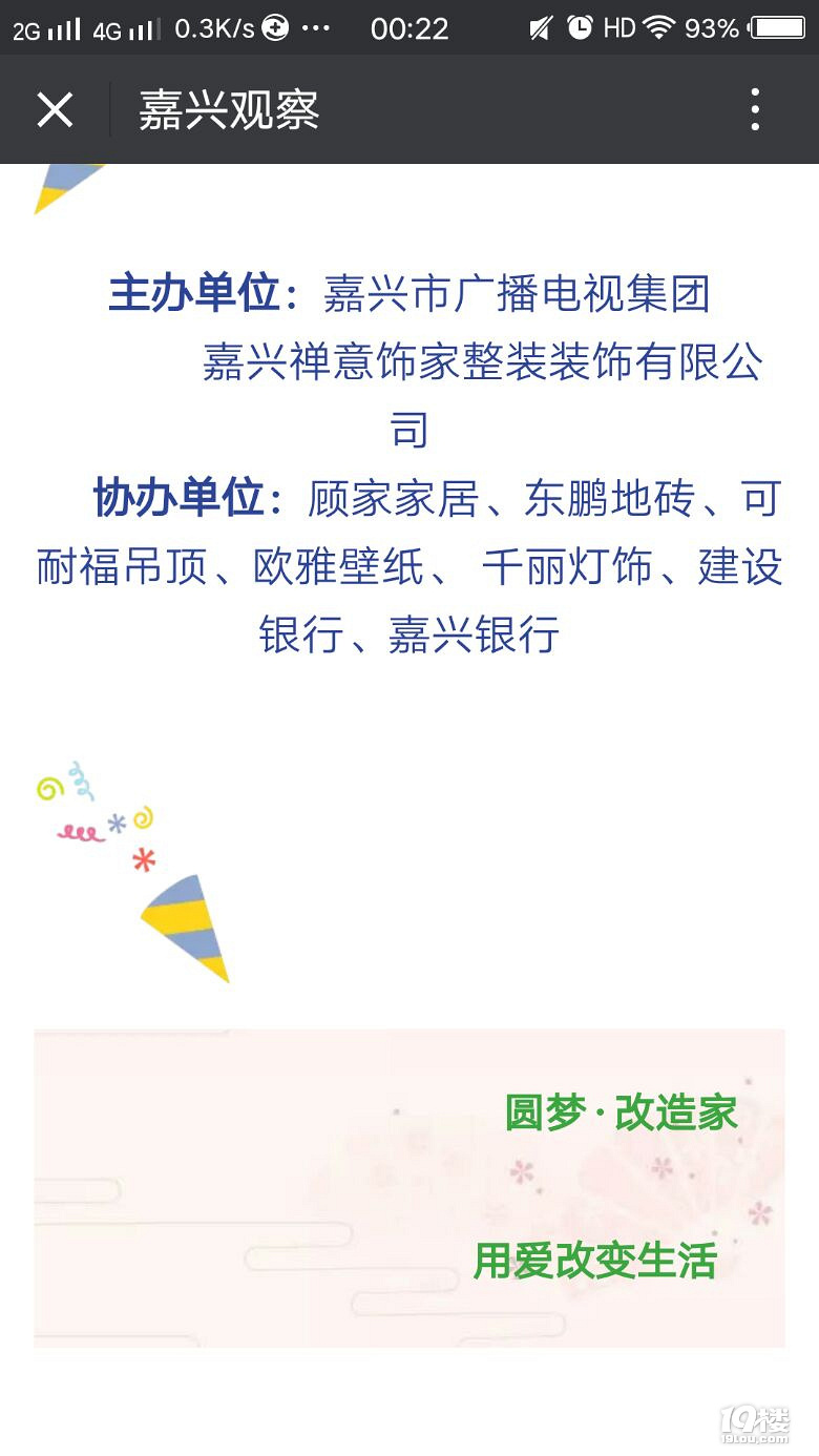 嘉兴禅意装饰公司和嘉兴新闻综合频道做缩头乌