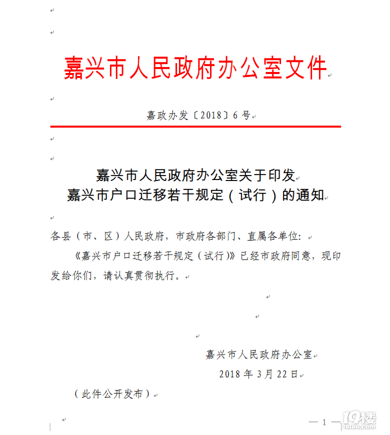 一文读懂!嘉兴户口不是随便给 有些条件其实比