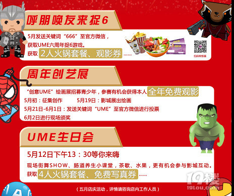 6岁的UME更多活动等你来!