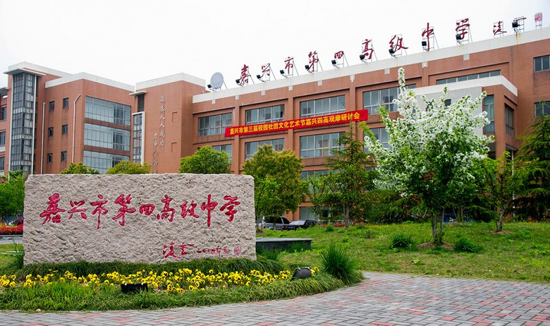 热爱足球的你看过来!嘉兴市第四高级中学今年