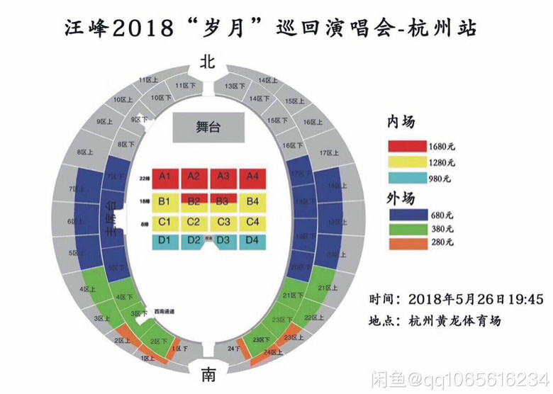 汪峰演唱会门票250