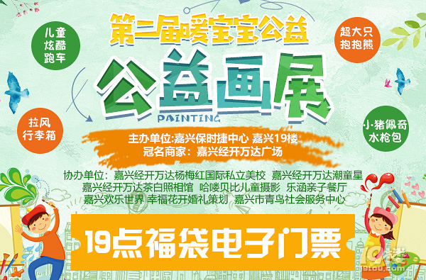第二届暖宝宝公益画展 熊本熊现场送1000份神秘六一礼物!!