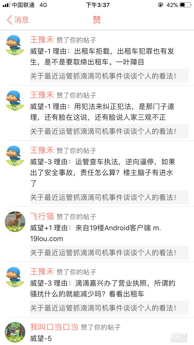 关于最近运管抓滴滴司机事件谈谈个人的看法!