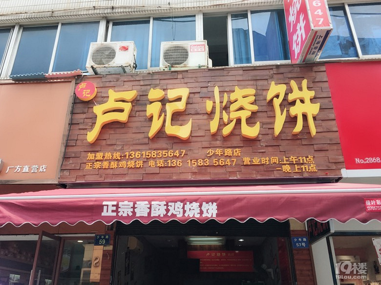 小熊猫的美食经试吃卢记烧饼