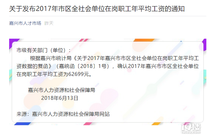 2017年嘉兴市区全社会单位在岗职工年平均工