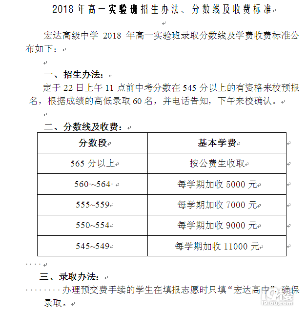 普高457!重高539!2018嘉兴中考分数线出炉!一