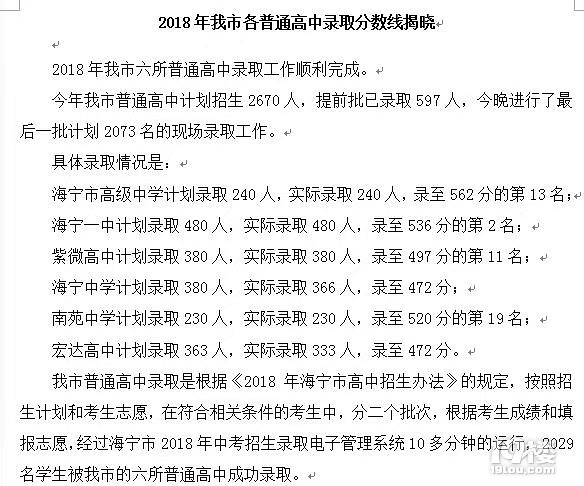 普高457!重高539!2018嘉兴中考分数线出炉!一