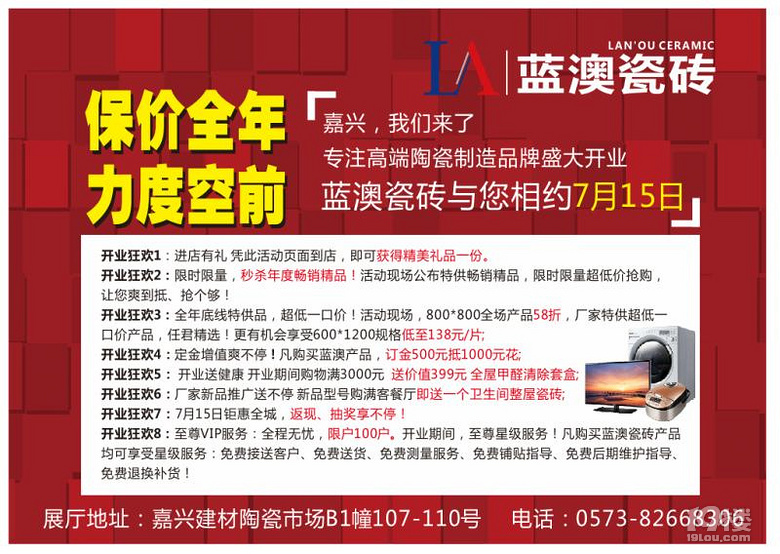 编探店】蓝澳瓷砖开业啦!最低58折,更有免费送