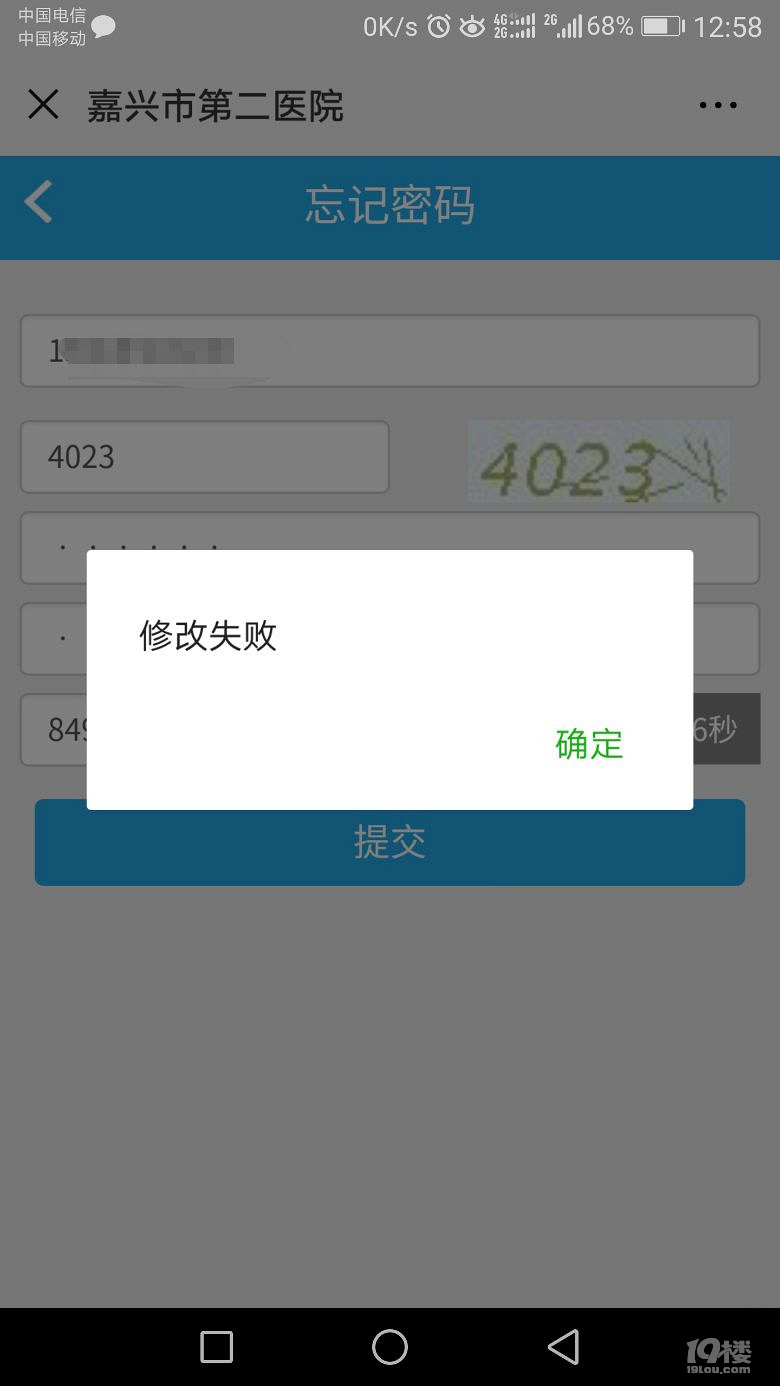 医院挂号验证码发送失败原因