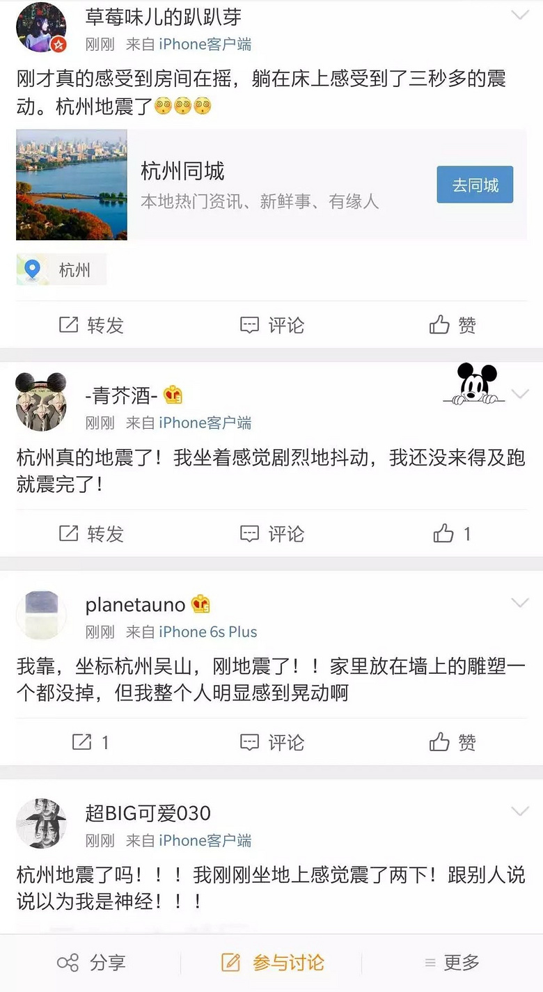 刚刚,杭州发生地震!浙江地震局官方说法来了!