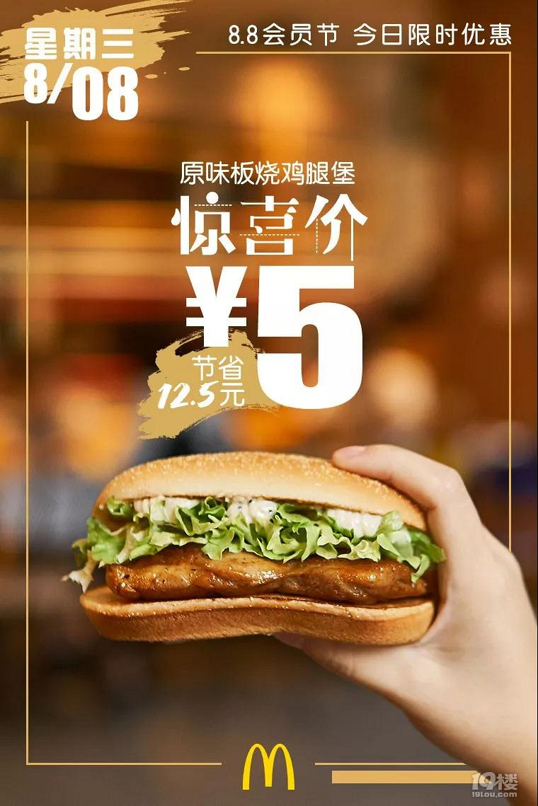 麦当劳今天的板烧5块钱据说只有今天才有好划算