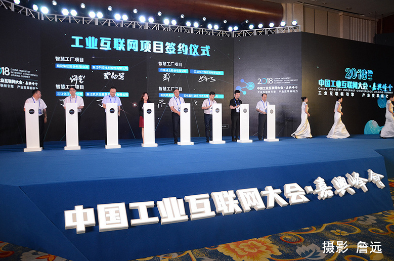 重磅!2018中国工业互联网大会嘉兴峰会在我市