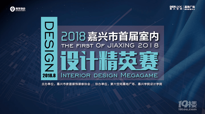嘉兴首届室内设计精英赛,各项大奖,等你来投票!We Need U