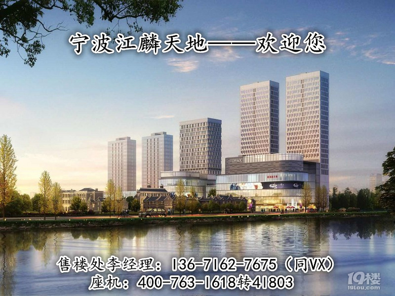 宁波江北【江麟天地】——官方售楼——欢迎您！！！