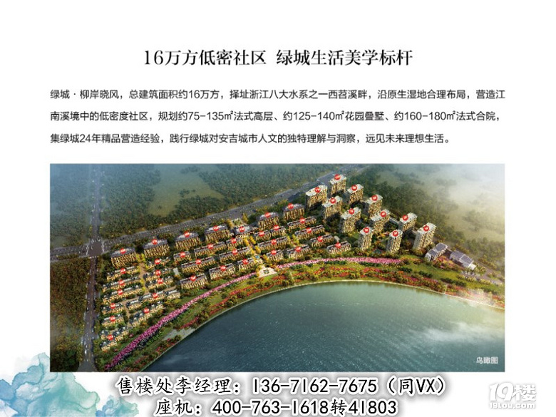 湖州安吉【绿城柳岸晓风】没有大动作,怎敢惊动您！