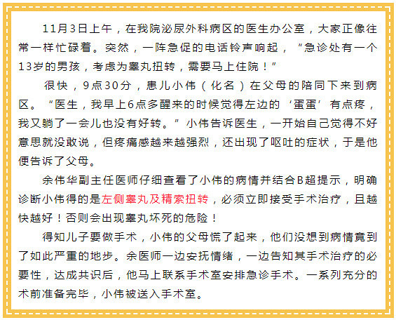 海盐13岁男孩蛋蛋竟然打结!到底发生了什么