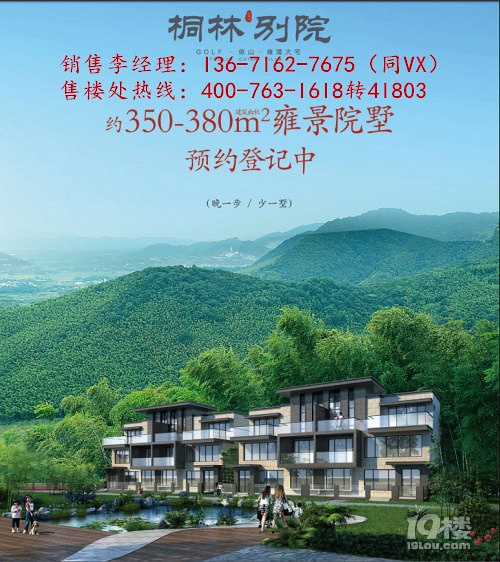 安吉【桐林别院】——售楼处在哪里？