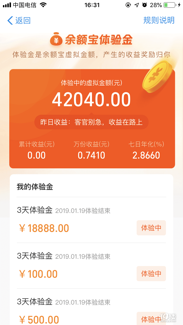 支付宝最新羊毛 余额宝体验金活动