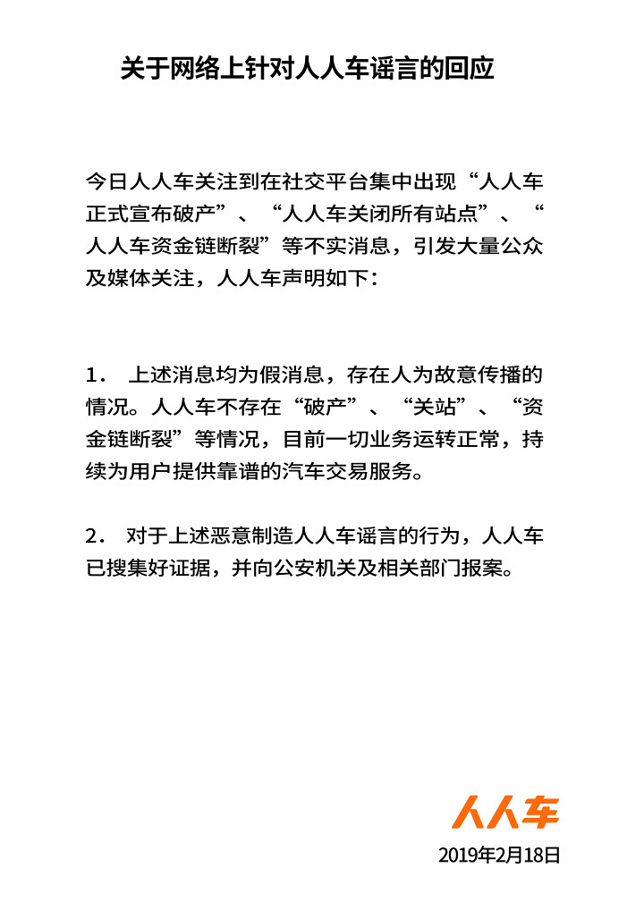黄渤代言的人人车倒闭了?快报接连得到官方三