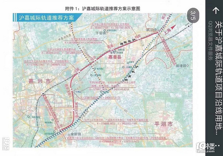 沪嘉城际轨道项目(浙江段)召开线站位方案专家咨询会