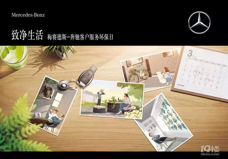 2019梅赛德斯-奔驰嘉兴德星植树节主题活动火