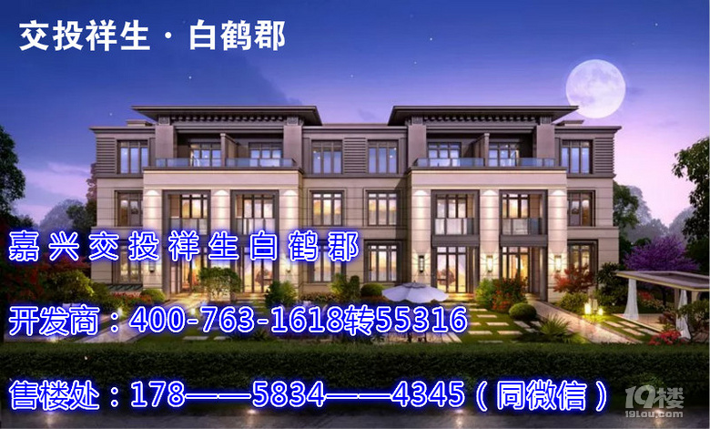 『嘉兴交投祥生白鹤郡〗————『简直！太！牛！了！！〗