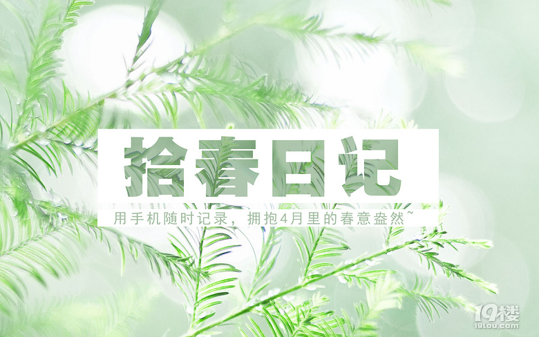 【活动】#拾春日记#拥抱4月里de春意盎然~赢云澜湾双人温泉票