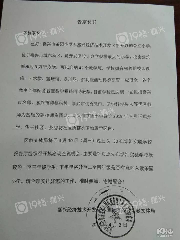 号外!号外!城东的家长们注意啦 茶园小学今年9月份正式开学