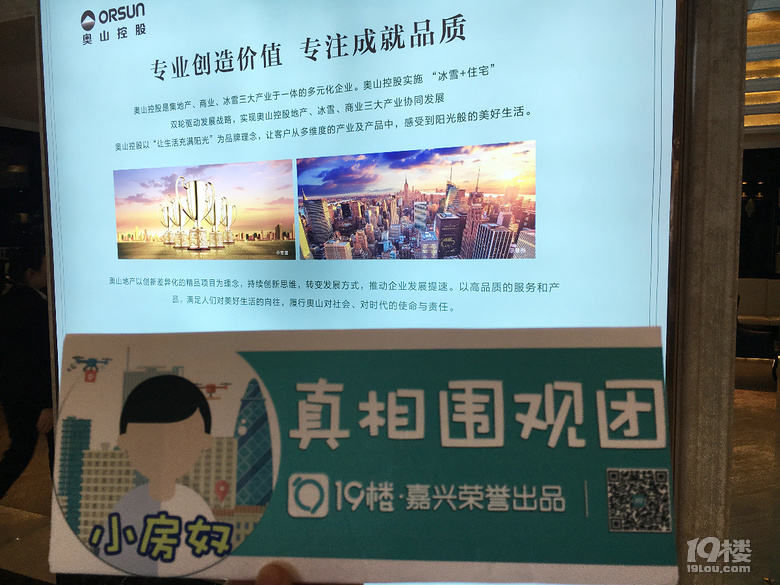 首入嘉兴的奥山项目大曝光!小房奴独家探班 更带来超级大福利!