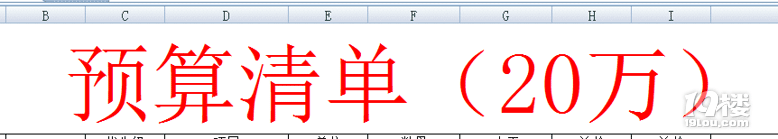 6志良聊装修-如何安排预算
